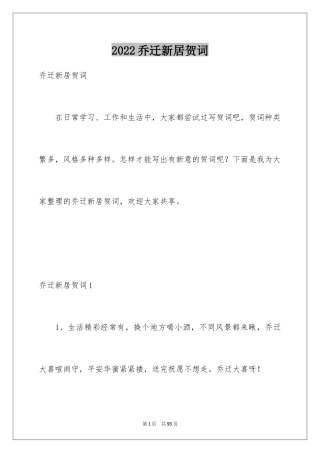 2024乔迁新居贺词_20