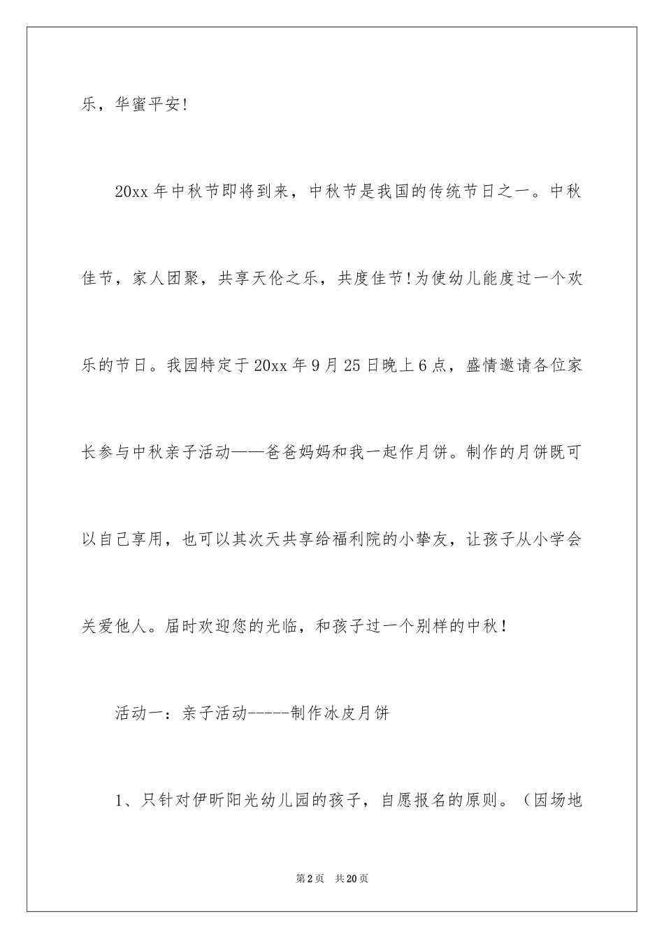 2024中秋邀请函_44_第2页