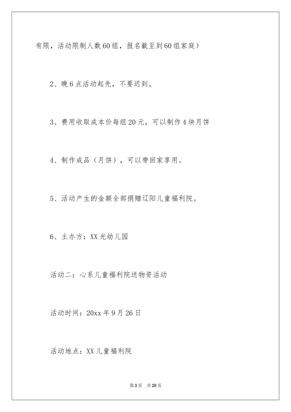 2024中秋邀请函_44_第3页