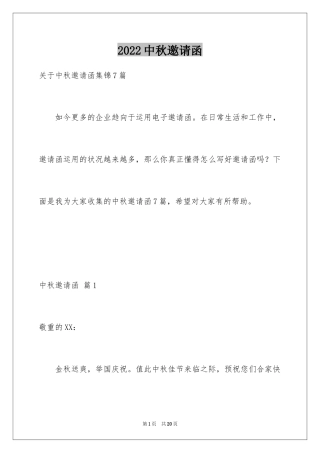 2024中秋邀请函_44