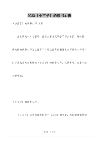 2024《小王子》的读书心得_1