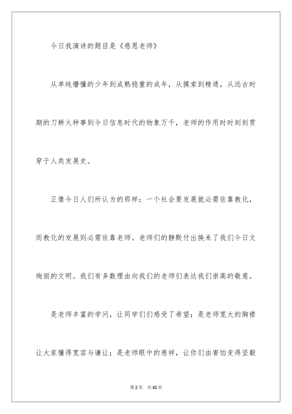 2024与感恩演讲的演讲稿_355_第2页