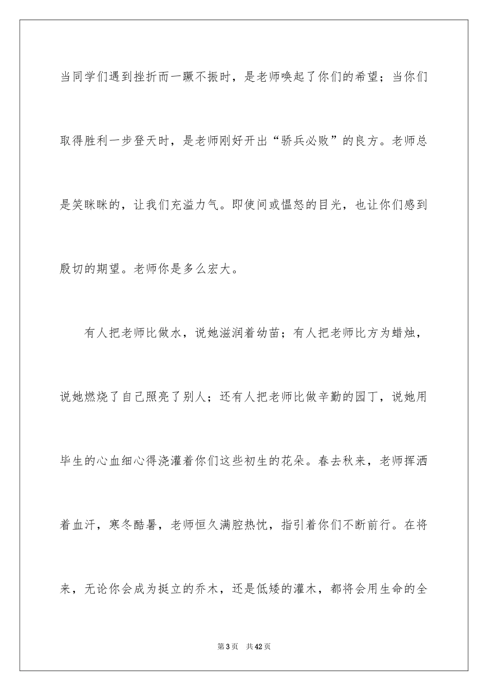 2024与感恩演讲的演讲稿_355_第3页