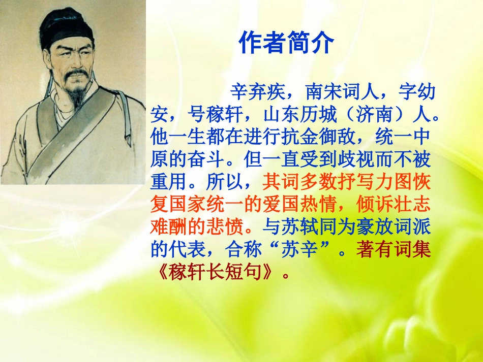 辛弃疾词2首_第2页