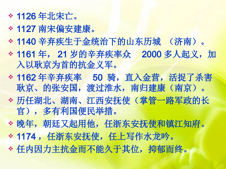 辛弃疾词2首_第3页