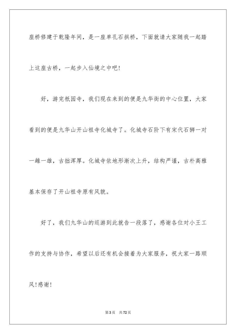 2024九华山导游词_28_第3页