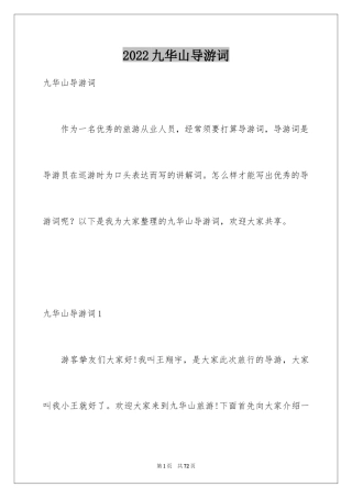 2024九华山导游词_28