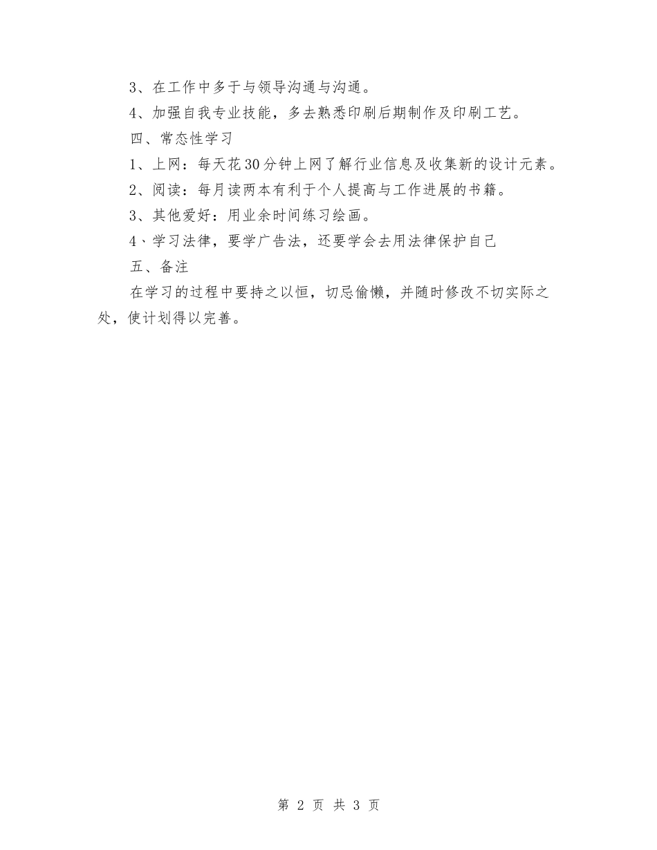 2024平面设计师工作计划报告与2024平面设计师工作计划报告1汇编_第2页