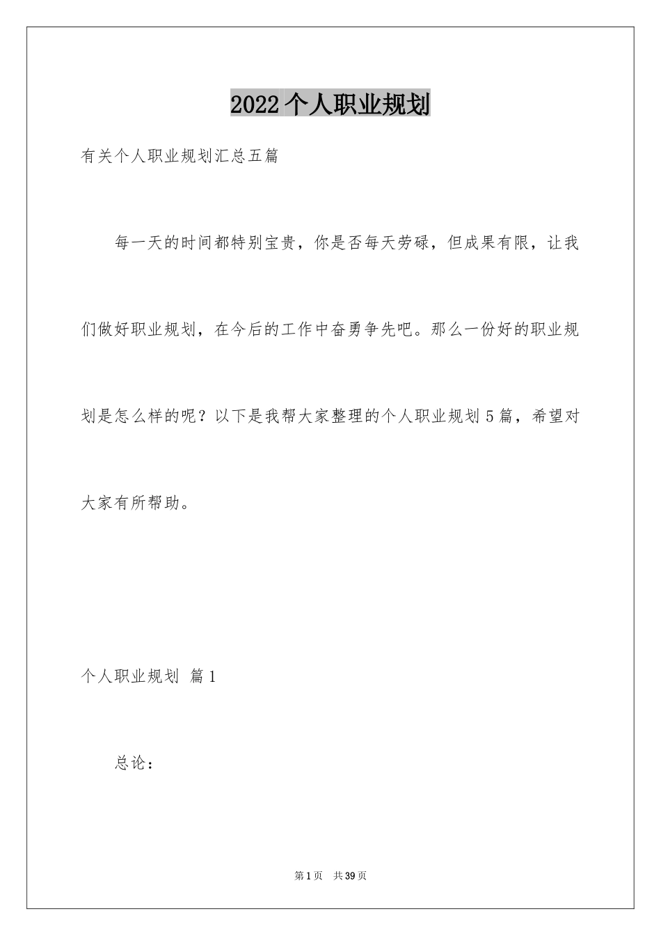 2024个人职业规划_177_第1页