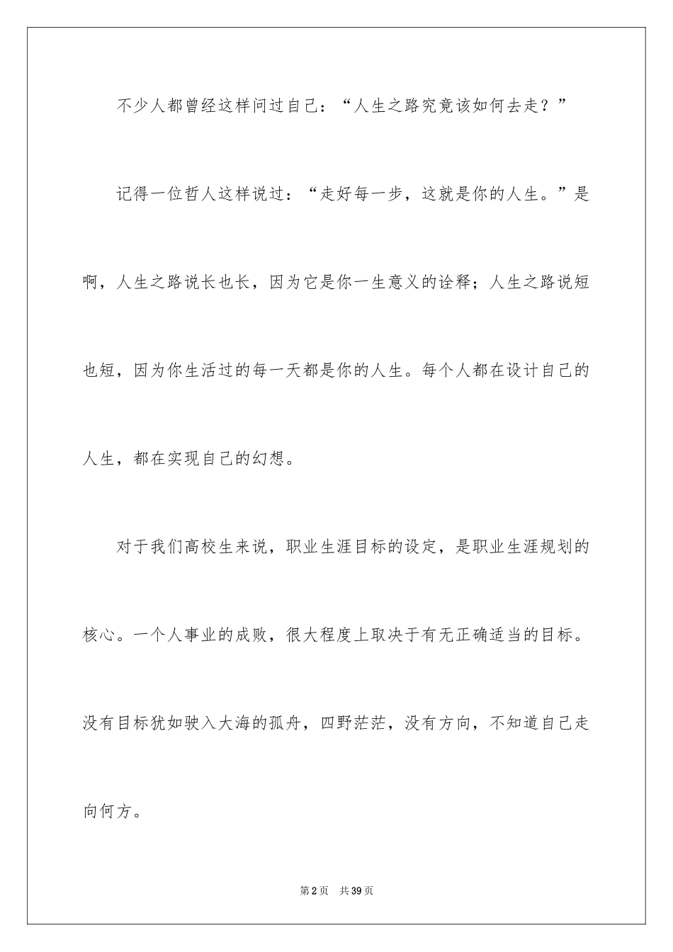 2024个人职业规划_177_第2页