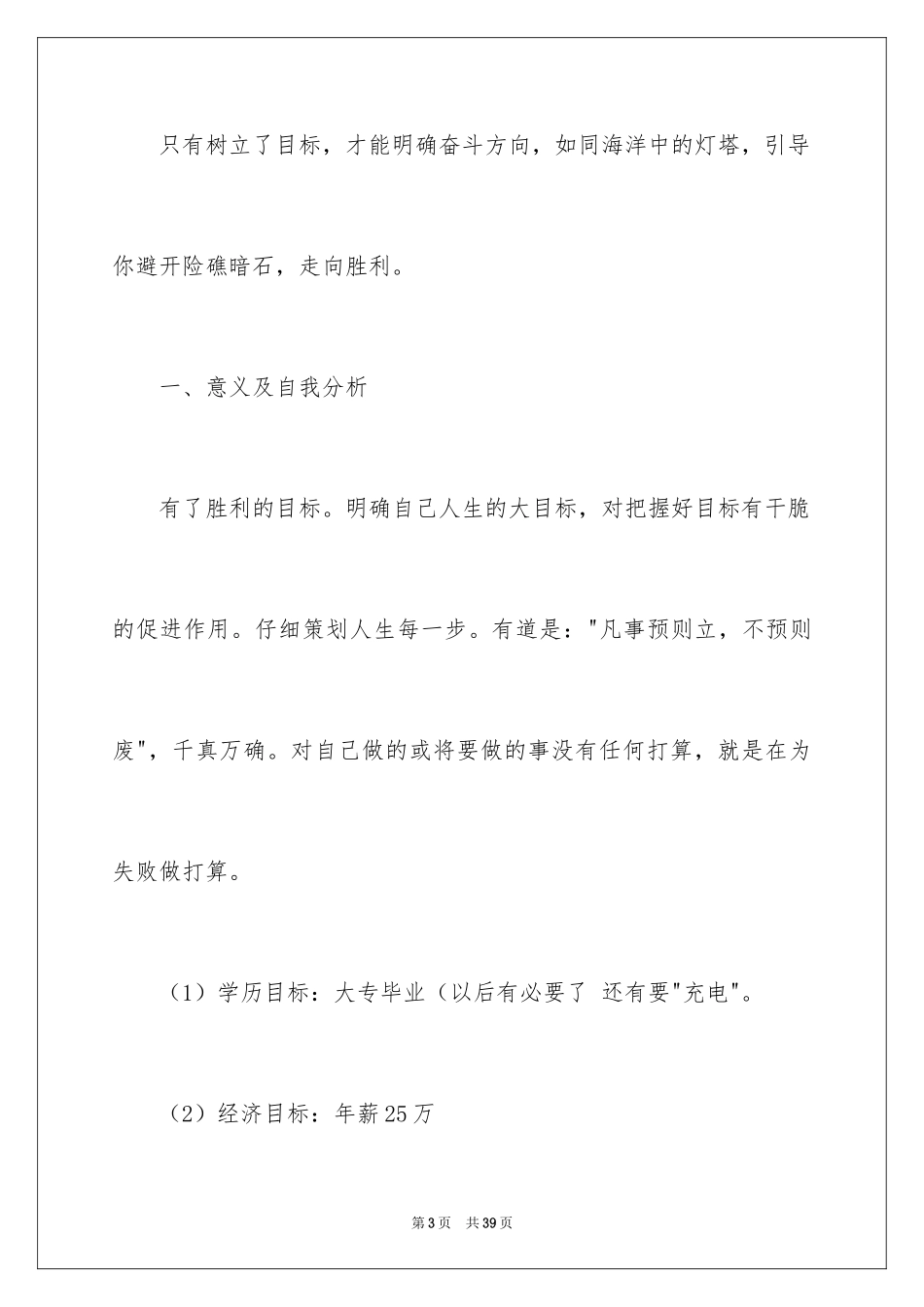 2024个人职业规划_177_第3页