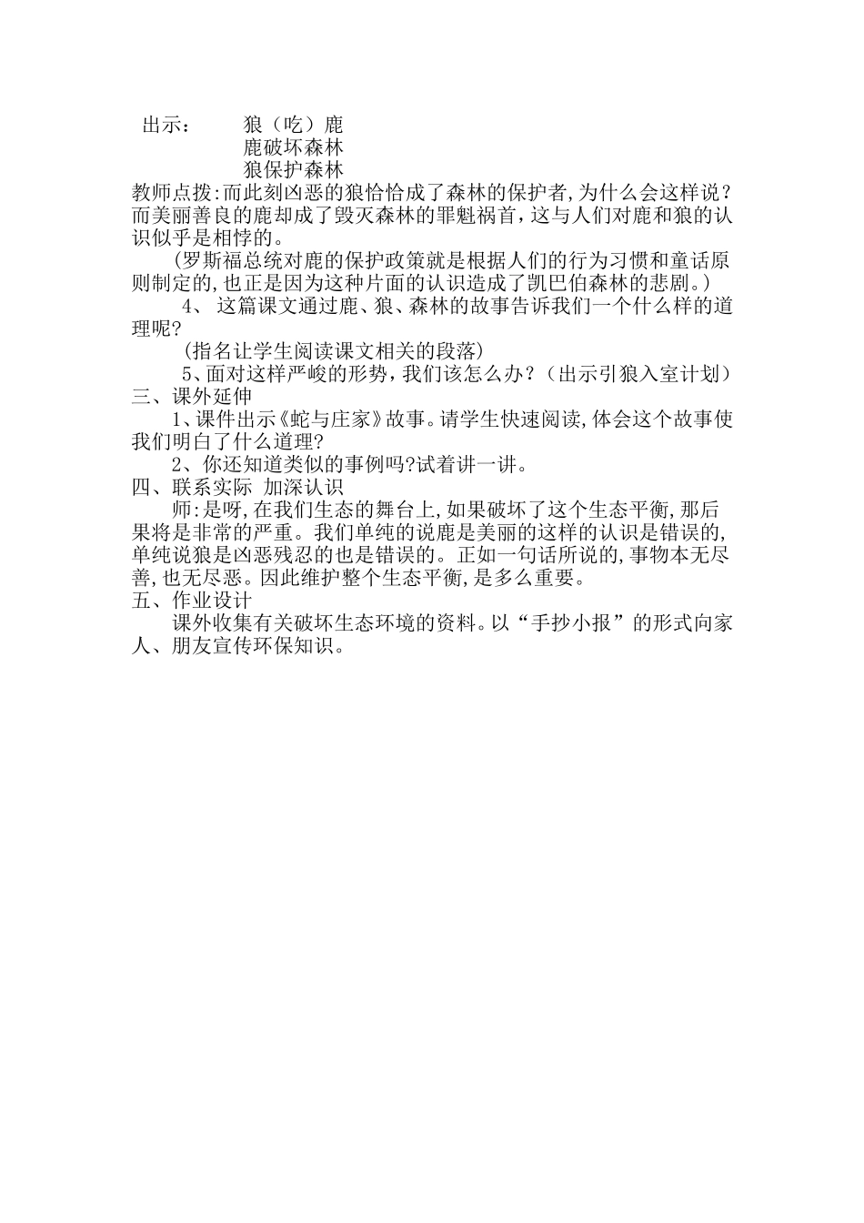 《鹿和狼的故事》教学设计()_第2页