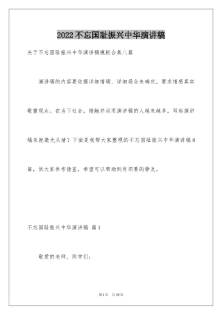 2024不忘国耻振兴中华演讲稿_121
