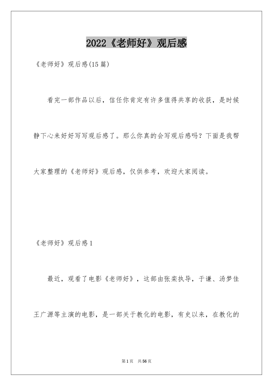 2024《老师好》观后感_10_第1页