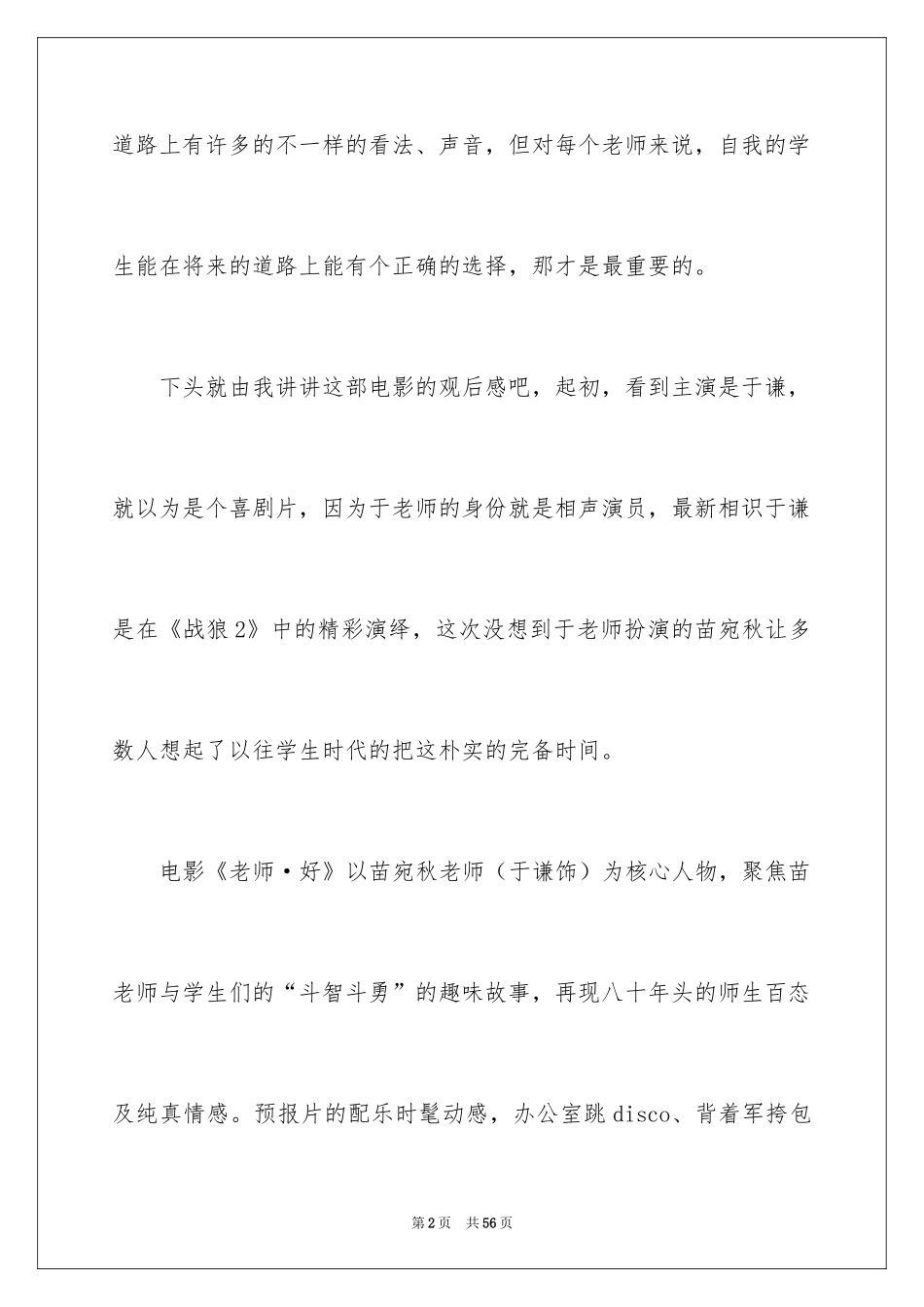 2024《老师好》观后感_10_第2页