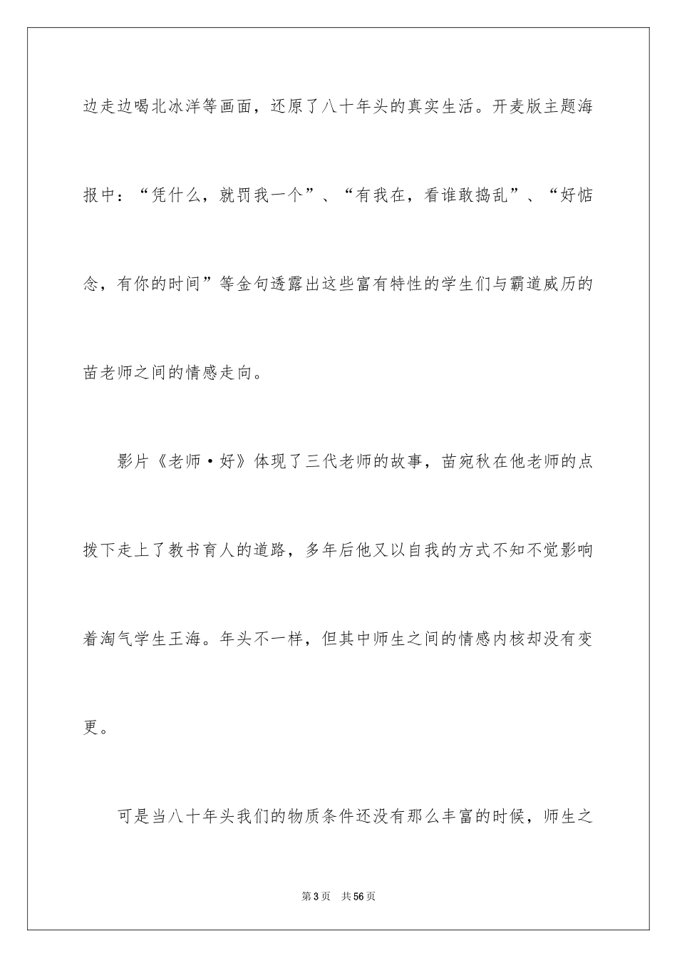 2024《老师好》观后感_10_第3页