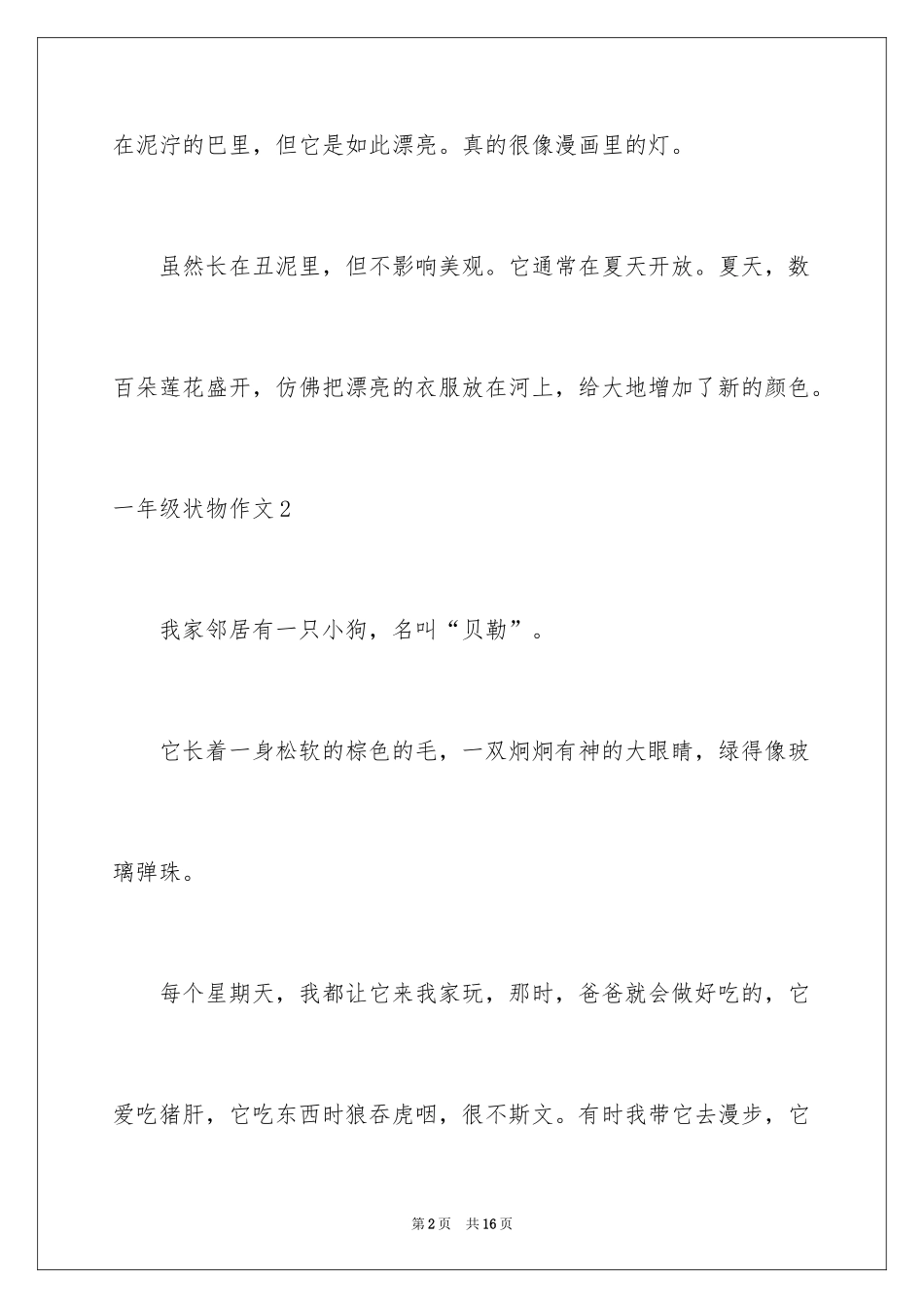 2024一年级状物作文_5_第2页