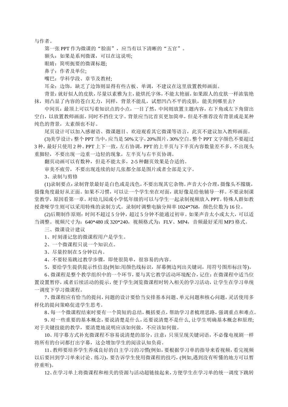 优秀微课的制作过程与技巧 (2)_第2页