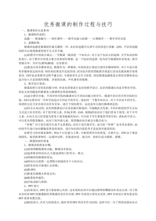 优秀微课的制作过程与技巧 (2)