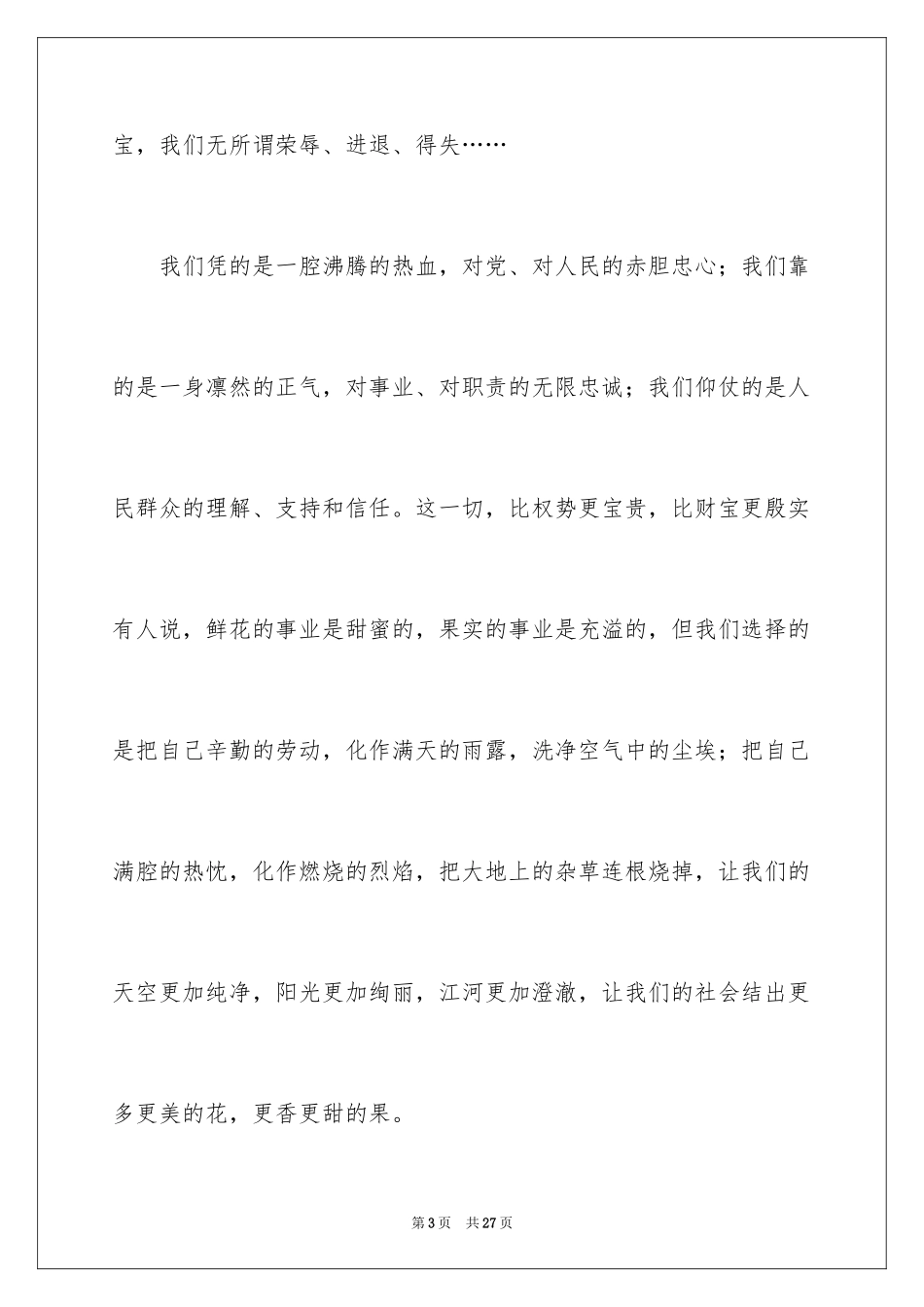 2024五四青年节演讲稿_511_第3页