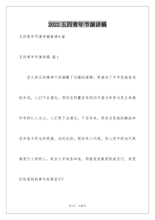 2024五四青年节演讲稿_511