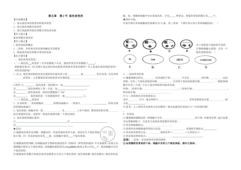 染色体变异学案_第1页
