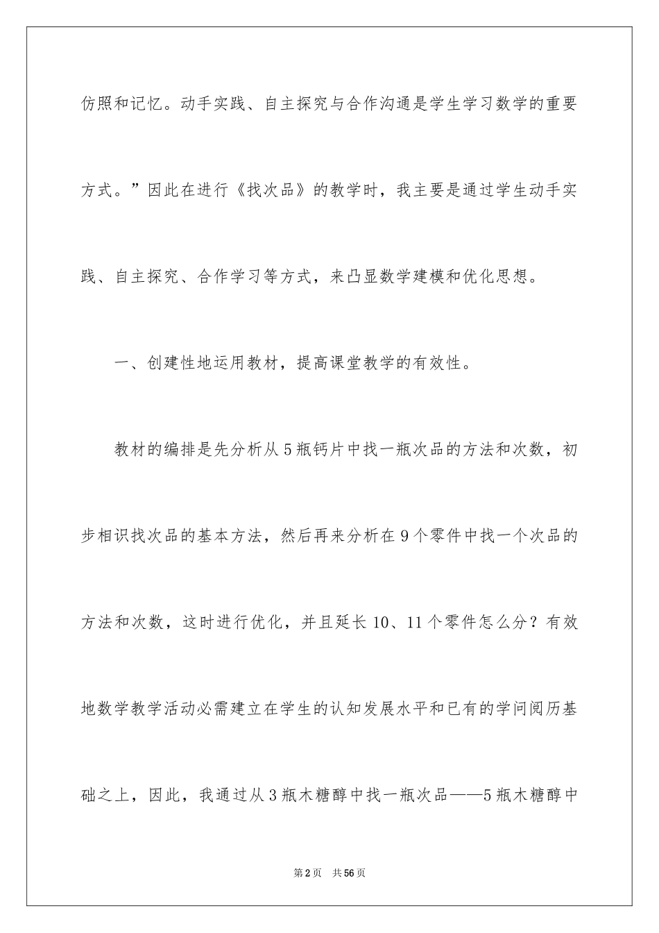 2024《找次品》数学教学反思_1_第2页