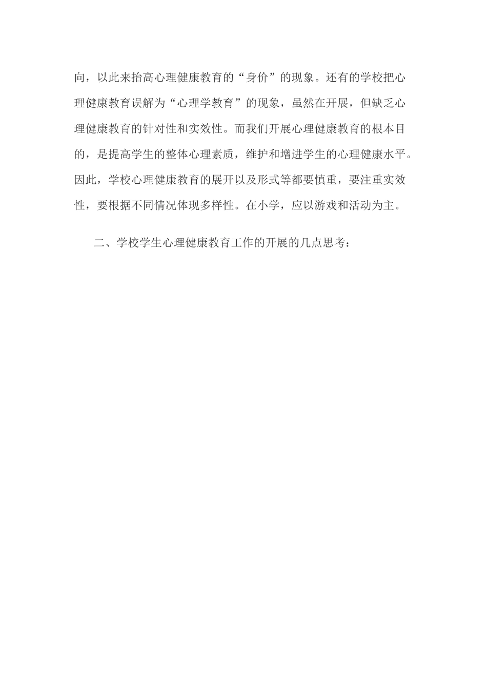 积极培育学生健康的心理和健全的人格510_第3页