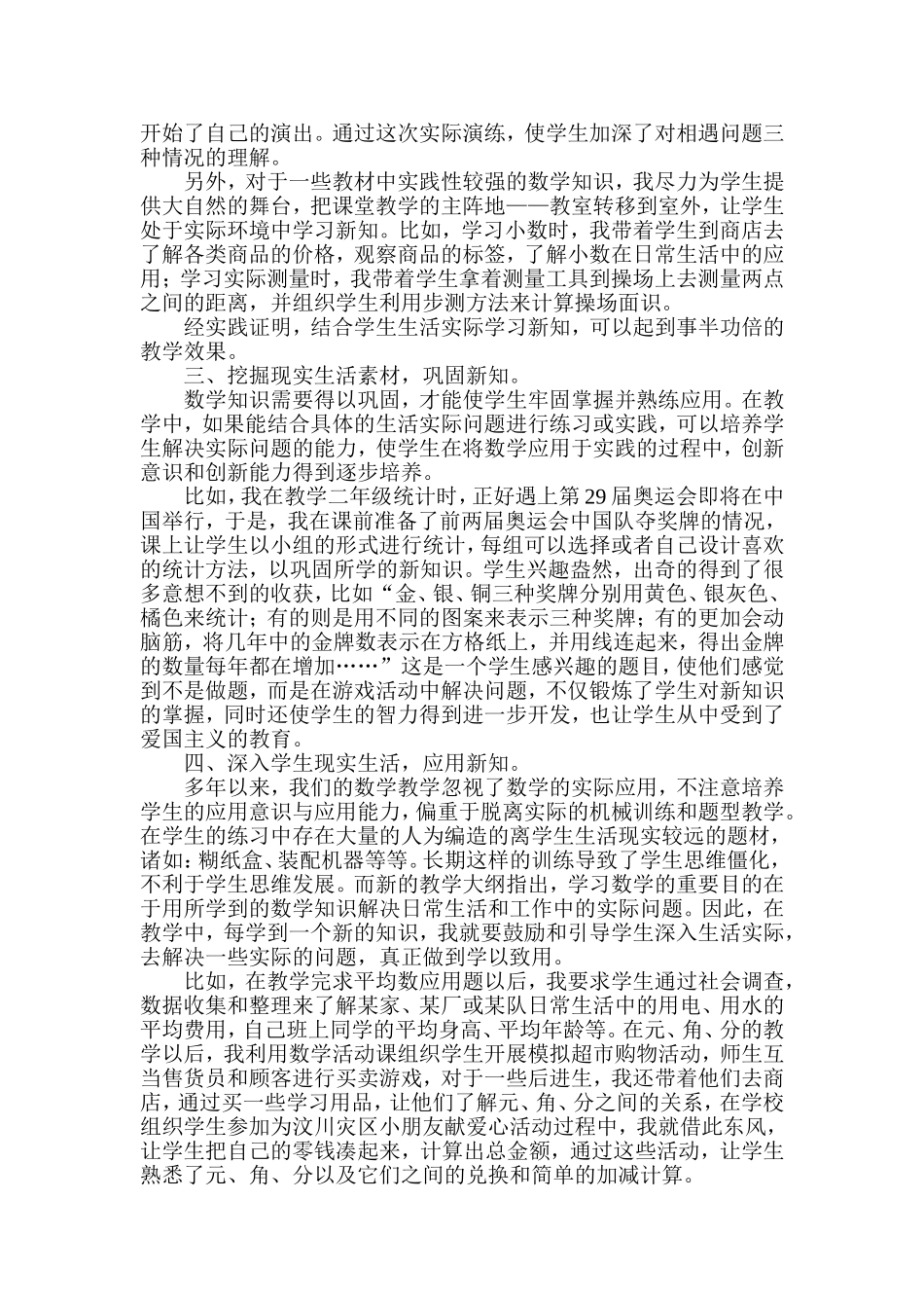 数学教学与生活实际密切联系的探索_第2页