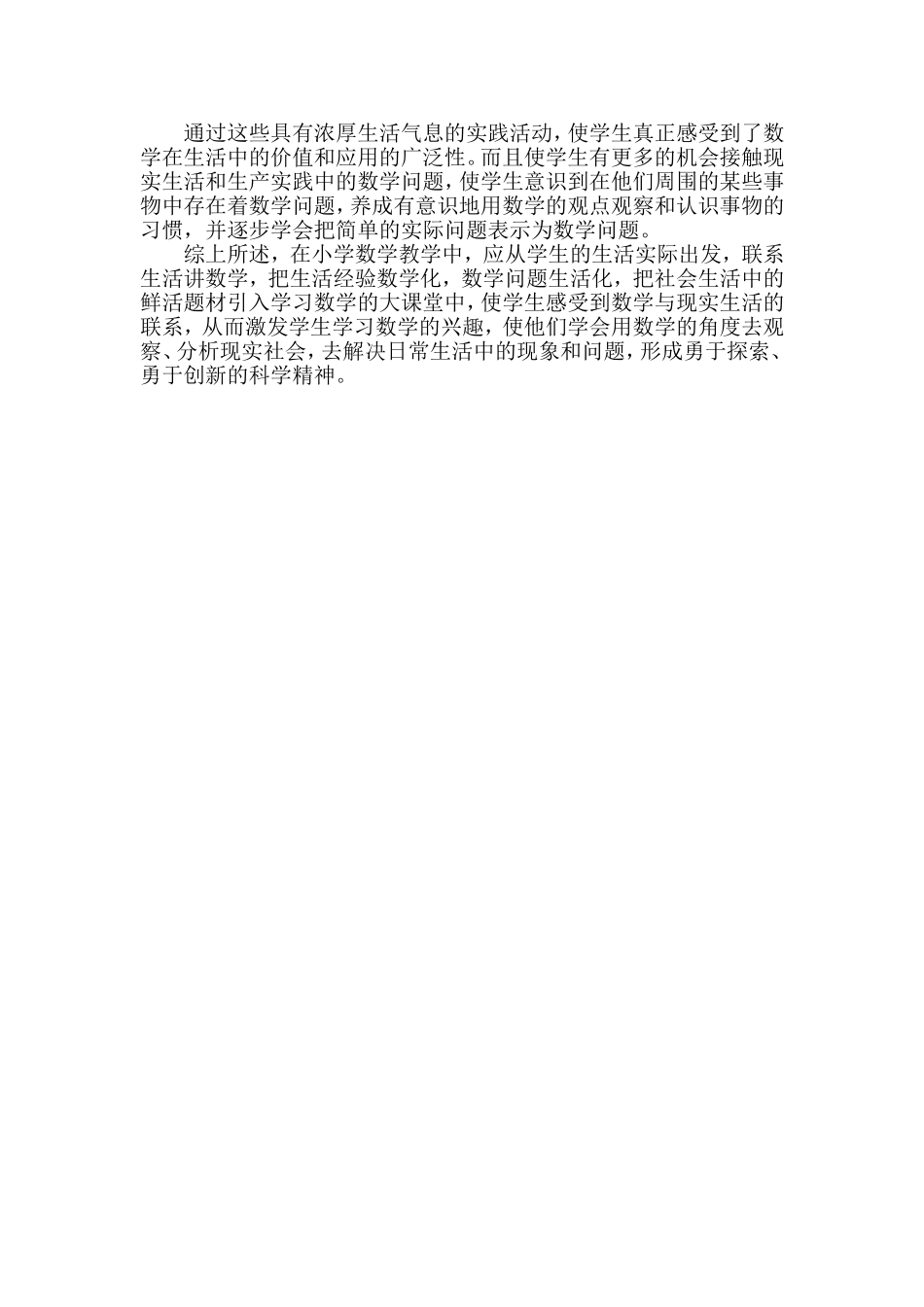 数学教学与生活实际密切联系的探索_第3页