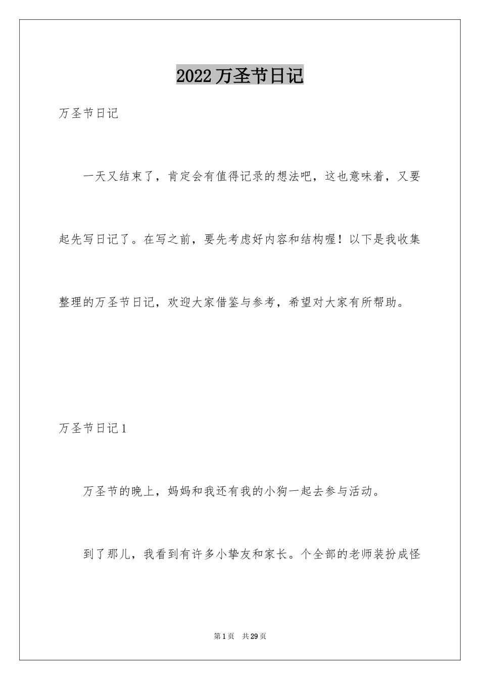 2024万圣节日记_7_第1页