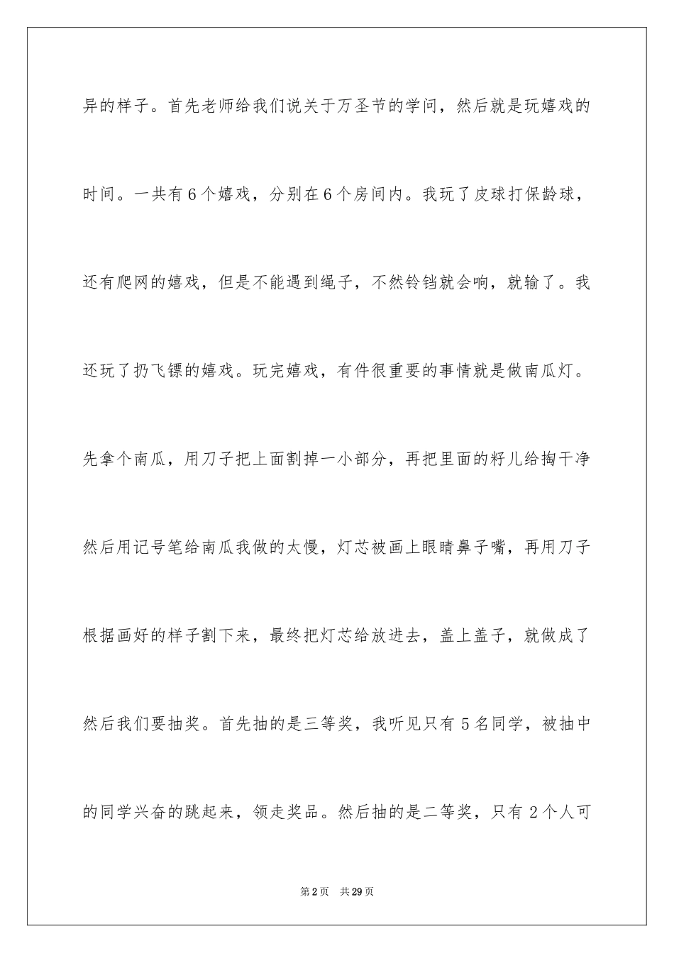 2024万圣节日记_7_第2页