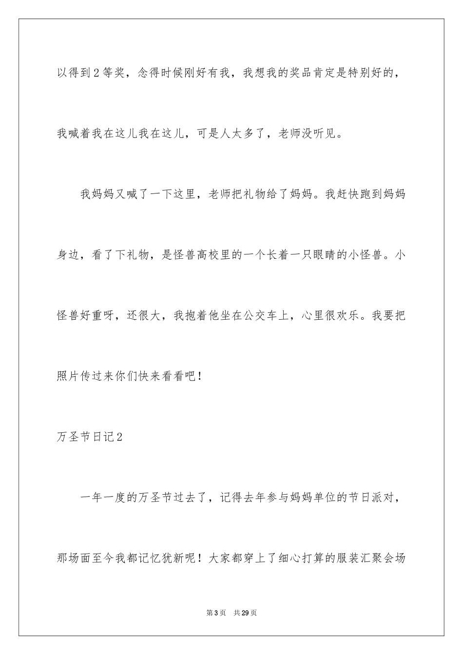 2024万圣节日记_7_第3页