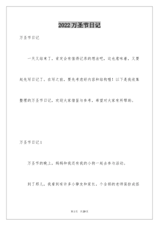 2024万圣节日记_7