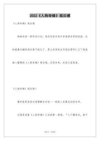 2024《人狗奇缘》观后感_1