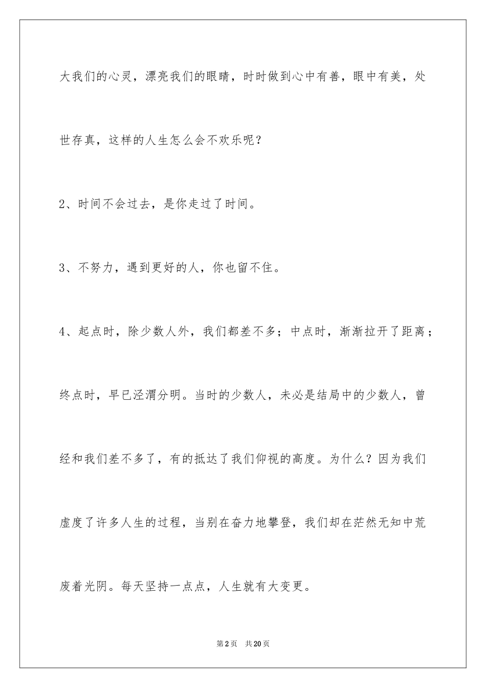 2024人生感悟好句_3_第2页