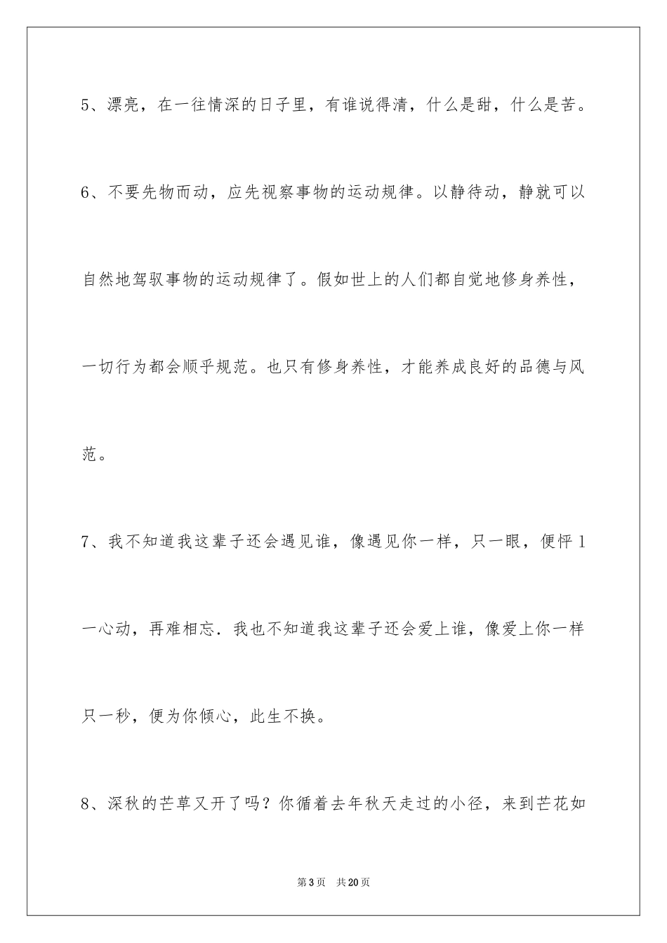 2024人生感悟好句_3_第3页