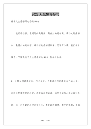 2024人生感悟好句_3