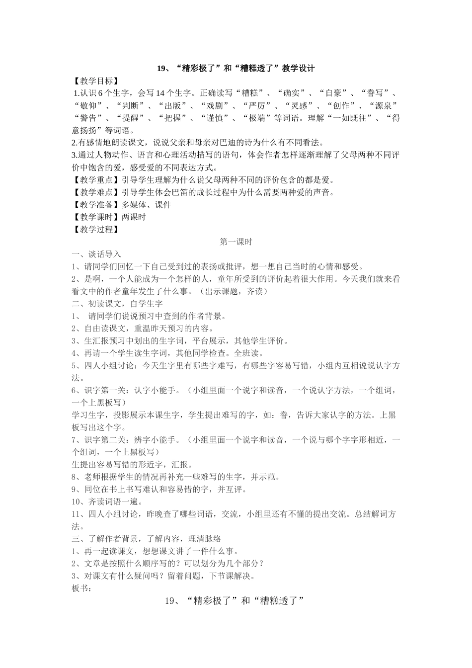 《精彩极了和糟糕透了》教案_第1页