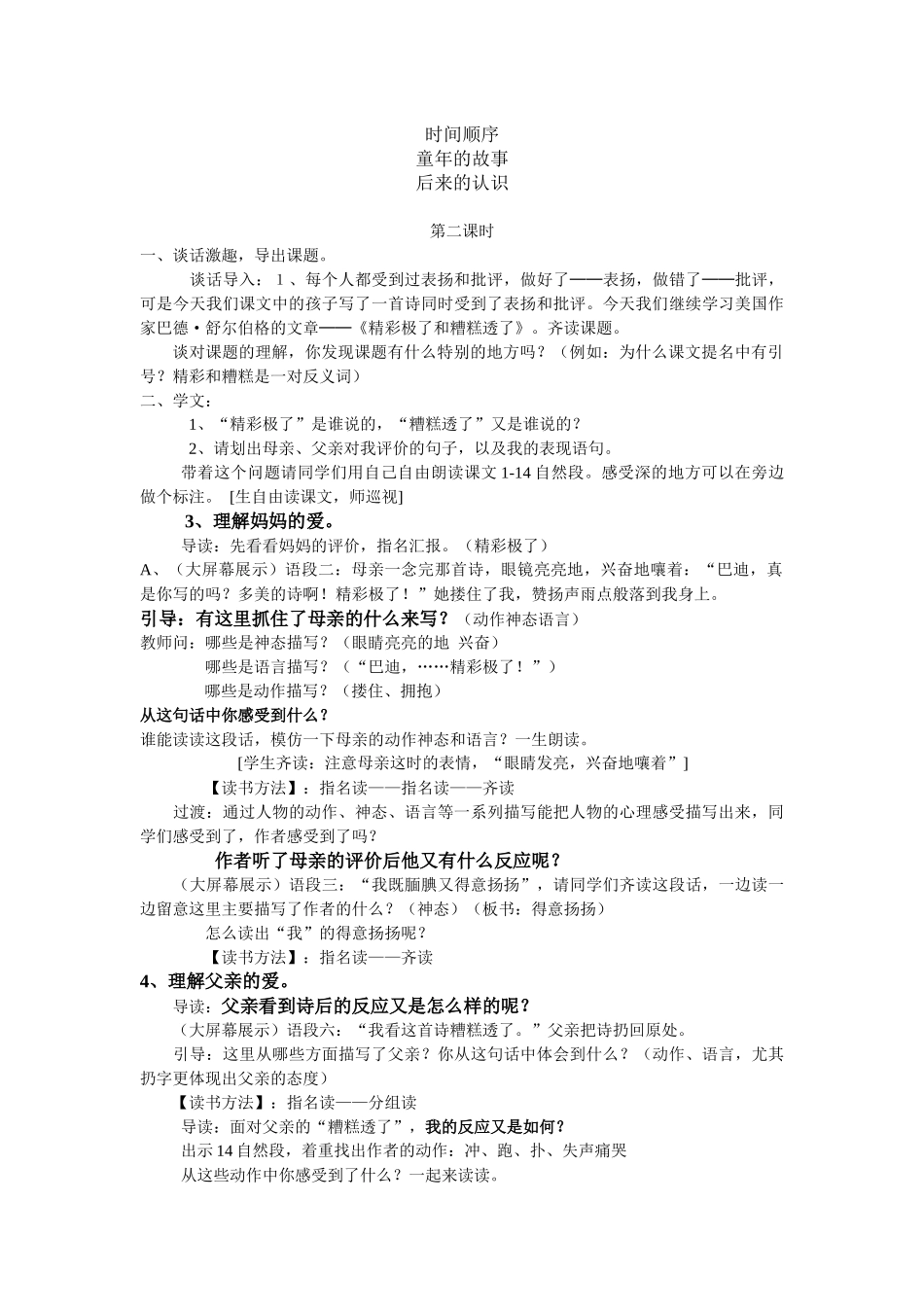 《精彩极了和糟糕透了》教案_第2页