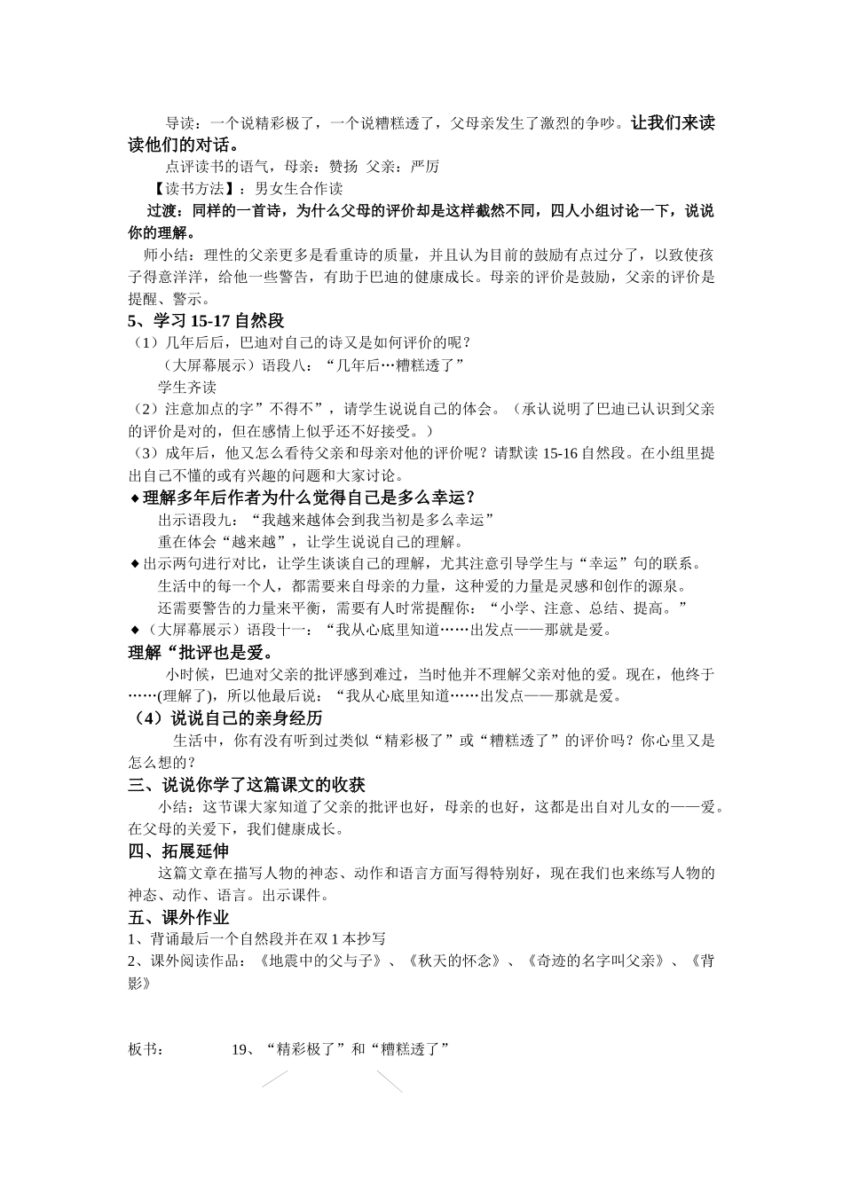 《精彩极了和糟糕透了》教案_第3页