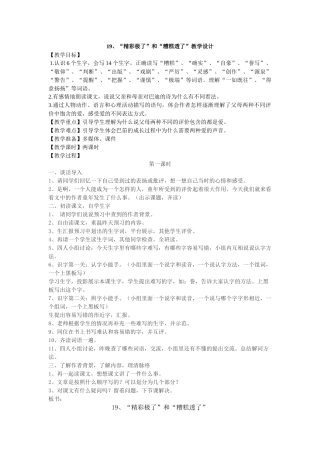 《精彩极了和糟糕透了》教案