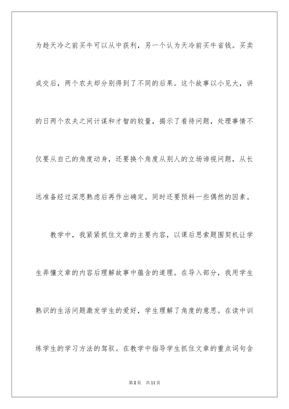 2024《两个农夫》教学反思_1_第2页