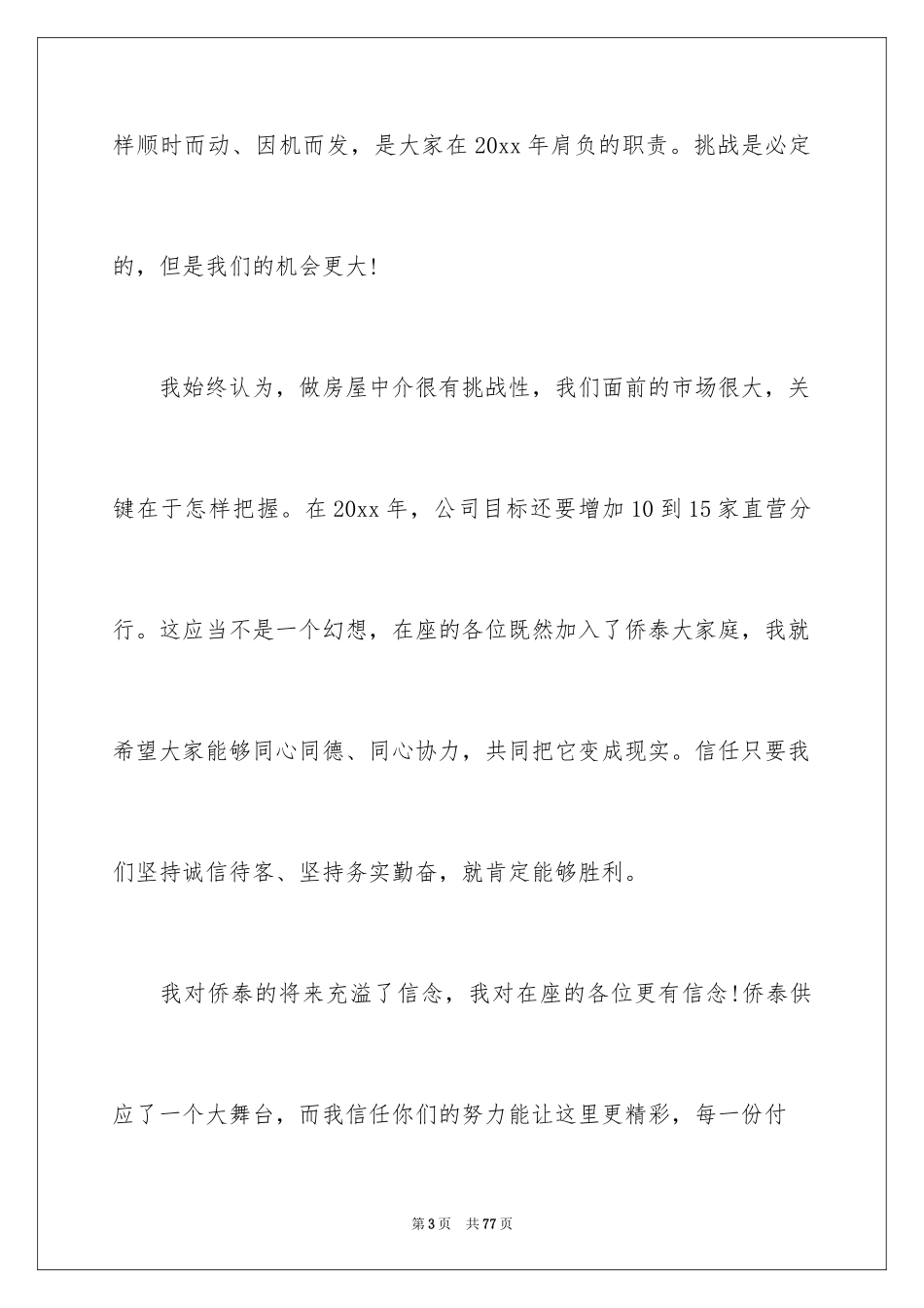 2024企业年会演讲稿_9_第3页
