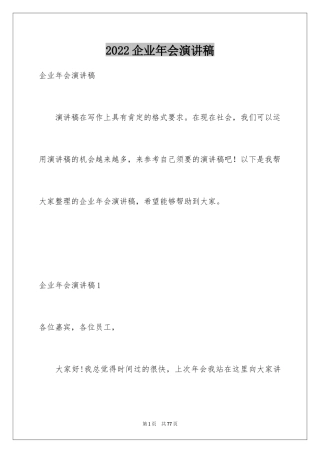 2024企业年会演讲稿_9