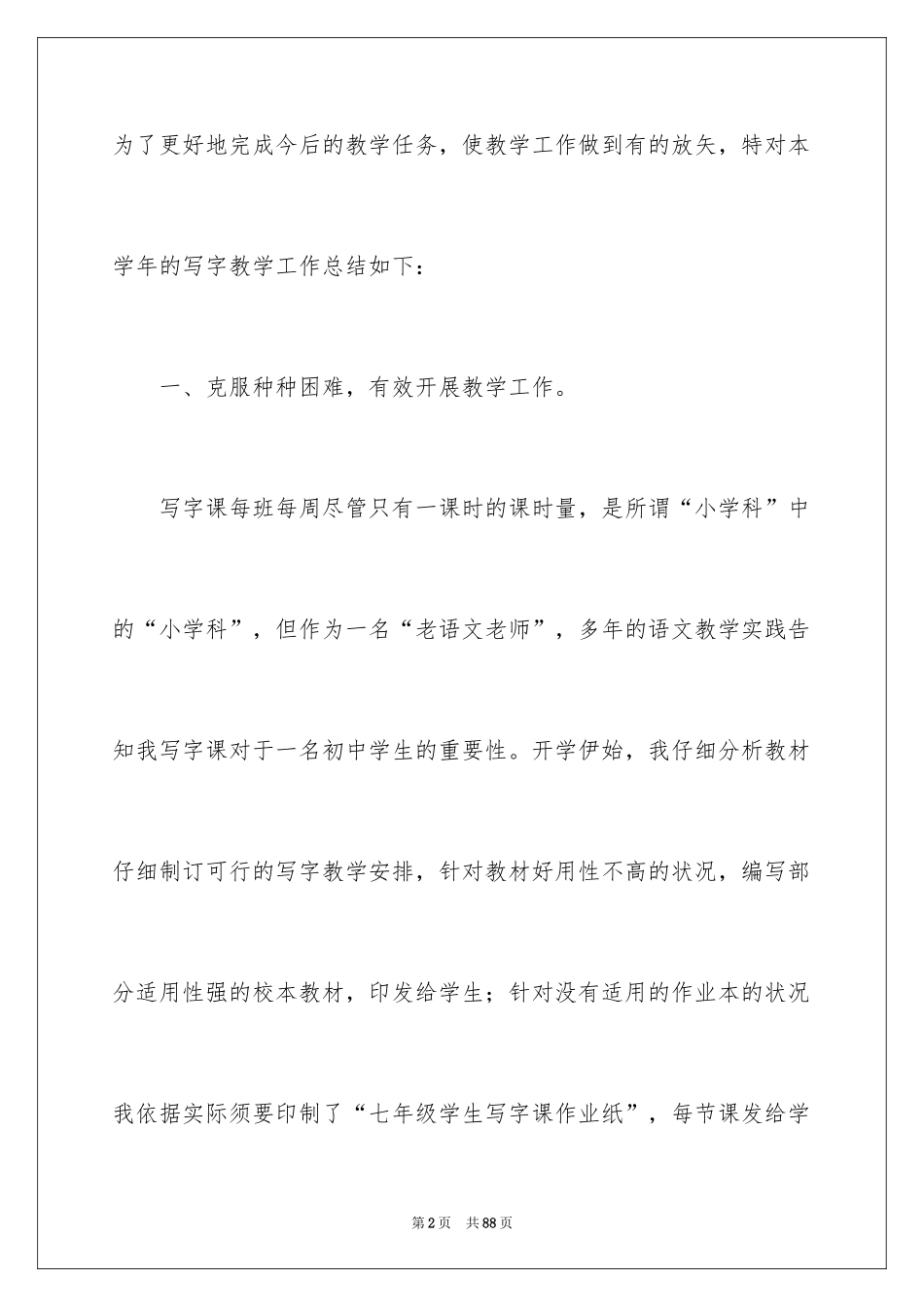 2024书法教学工作总结_14_第2页