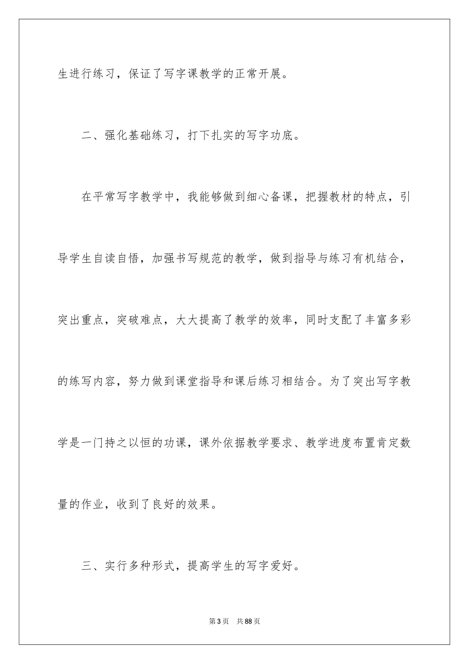 2024书法教学工作总结_14_第3页