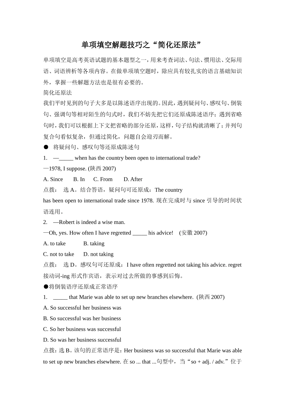 单项填空解题技巧之“简化还原法”_第1页