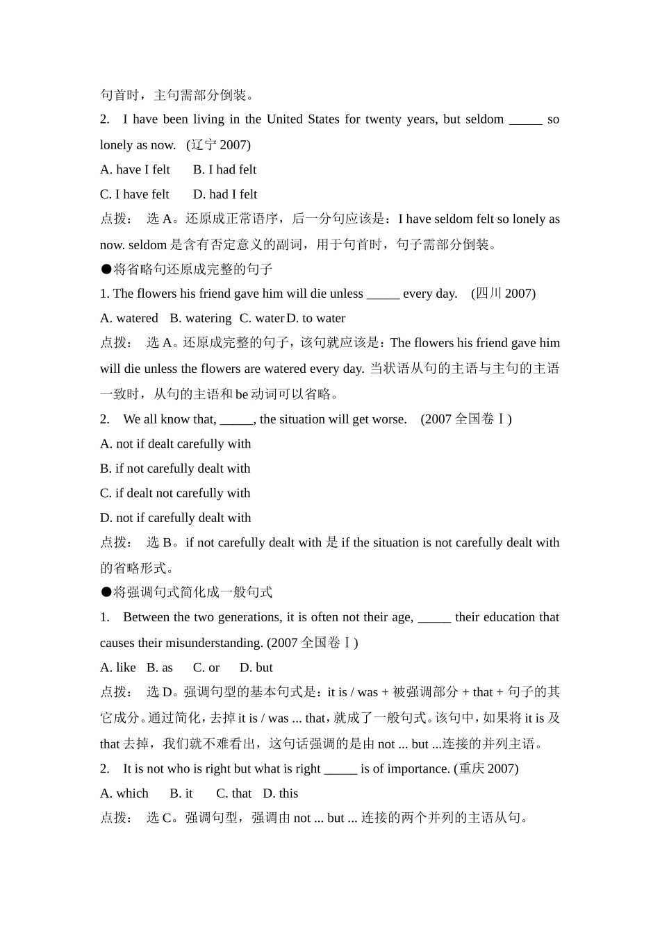 单项填空解题技巧之“简化还原法”_第2页