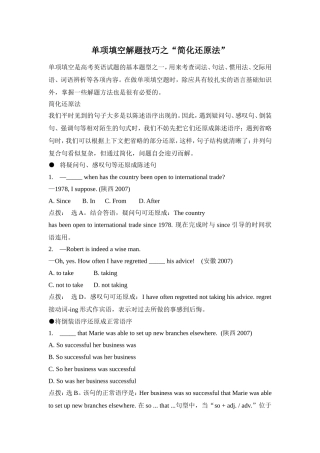 单项填空解题技巧之“简化还原法”